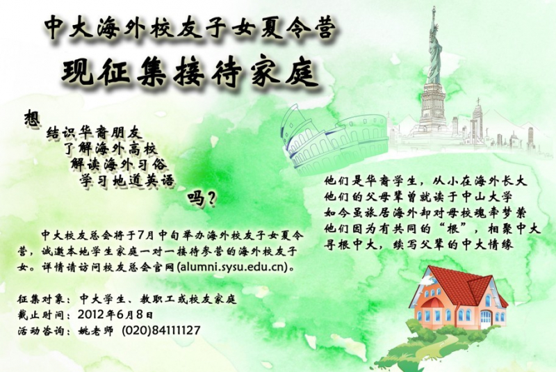 中大海外校友子女夏令营