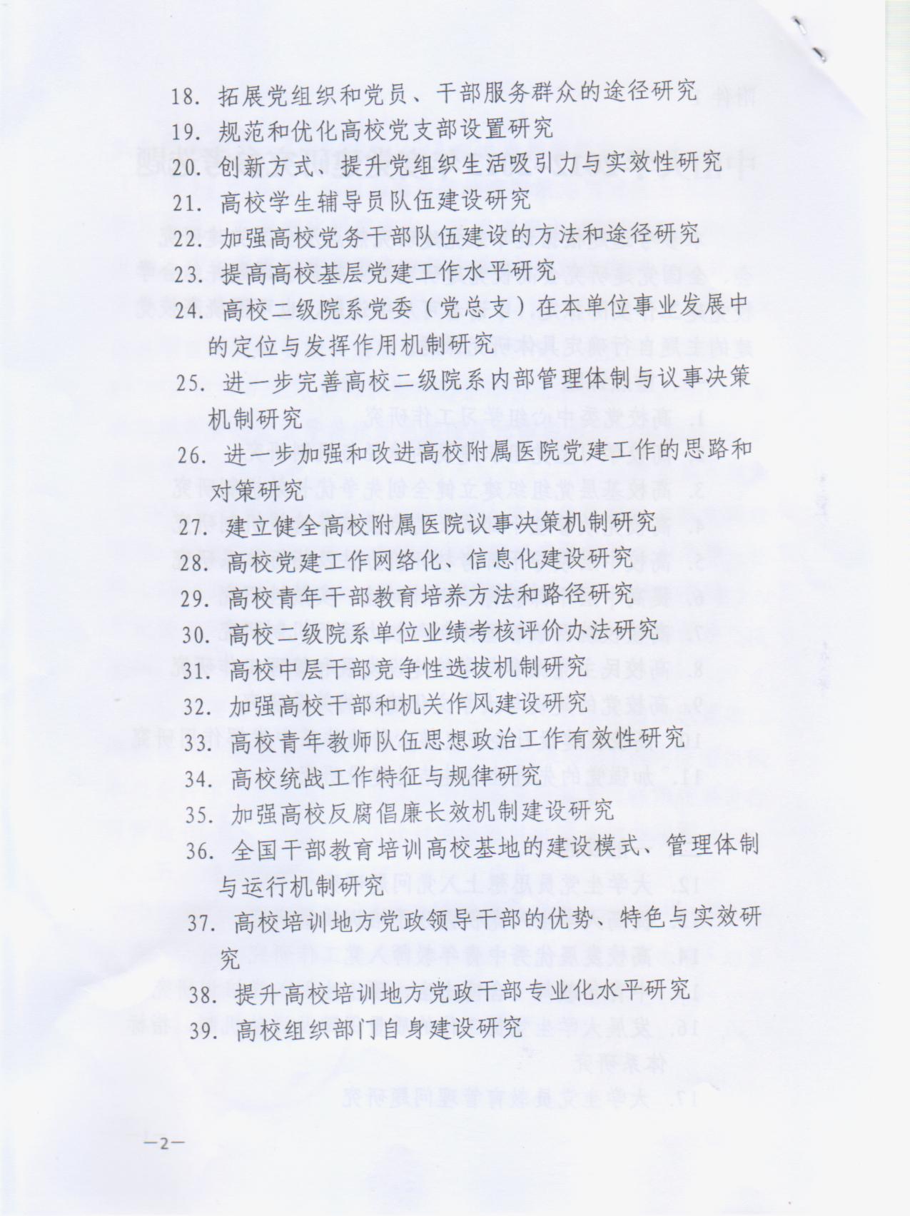 【通知】关于申报William希尔2012-2013年度党建研究课题的通知