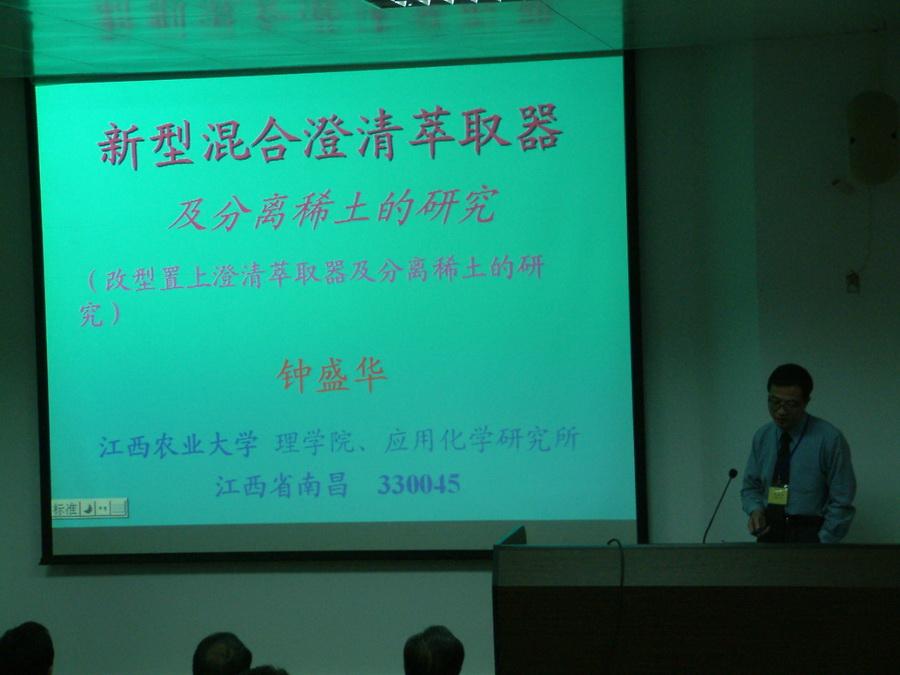 2005年12月03日稀土会议 