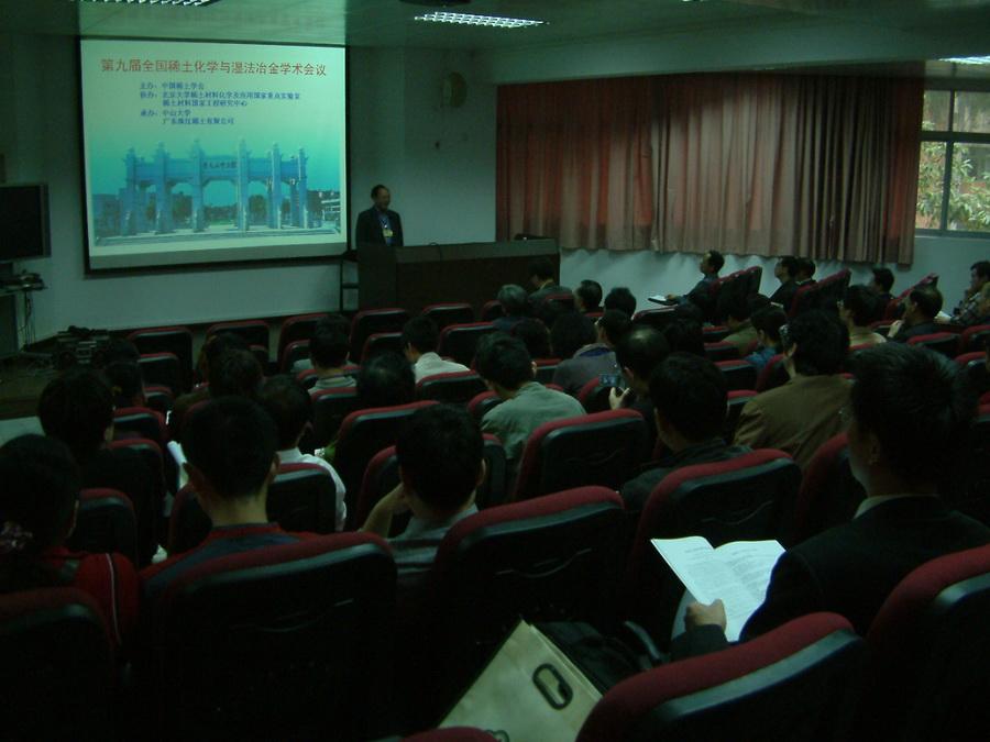 2005年12月03日稀土会议 