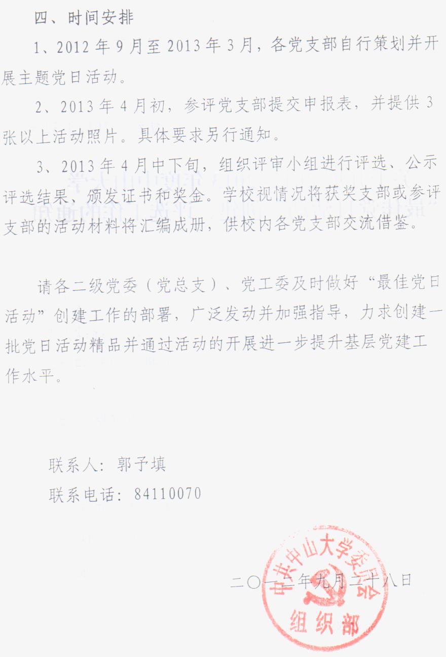 关于开展2012-2013年度William希尔“最佳党日活动”创建、评选工作的通知