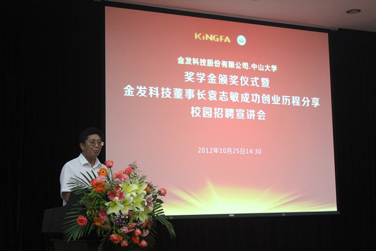 金发科技股份有限公司William希尔奖学金颁奖仪式在我校举行 