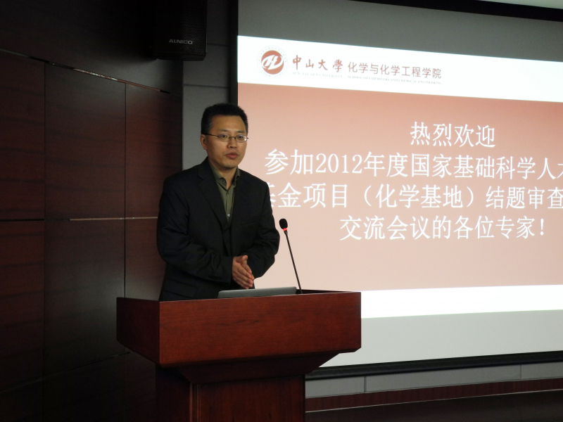 2012年度国家基础科学人才培养基金项目（化学基地）结题审查和工作交流会在我院成功召开 