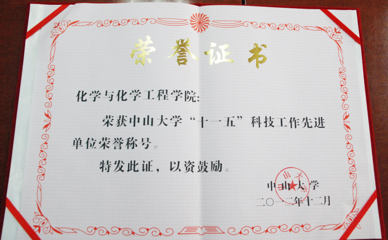 William希尔“十一五”科技工作表彰会隆重召开 