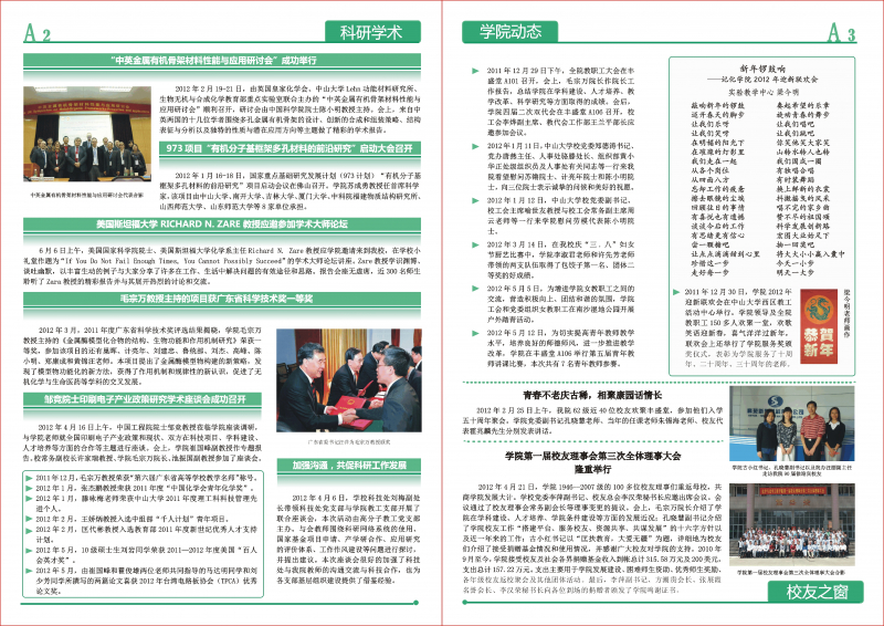 化院通讯（第四期） 