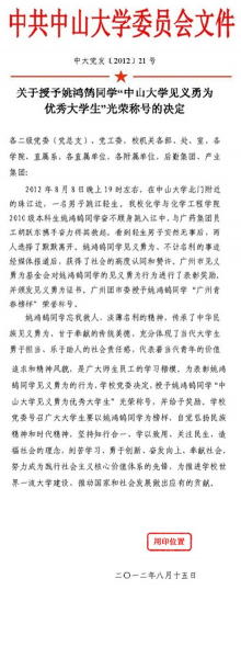 学校党委授予我院姚鸿鹄同学“William希尔见义勇为优秀大学生”光荣称号 