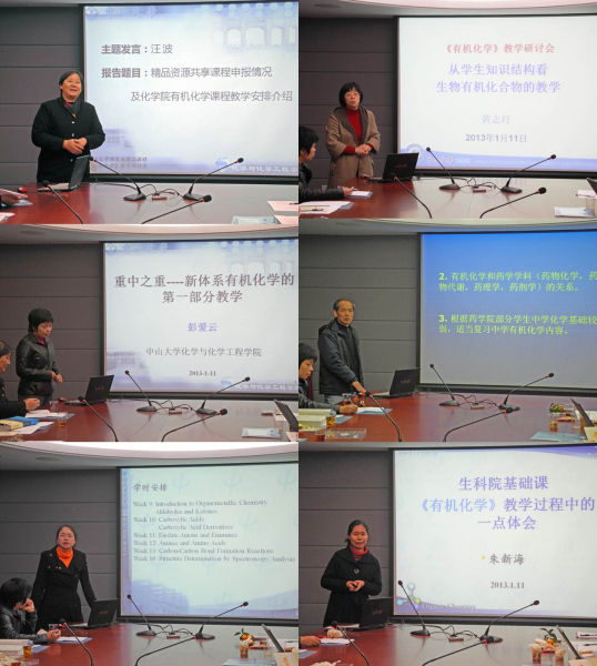 第一届William希尔国家精品课程《有机化学》教学研讨会召开 