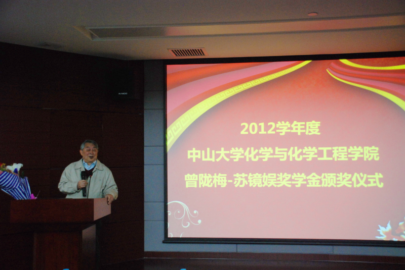 我院举行2012学年度曾陇梅-苏镜娱奖学金颁奖仪式 