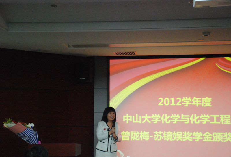 我院举行2012学年度曾陇梅-苏镜娱奖学金颁奖仪式 