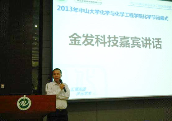 化团锦簇，论学逸仙——化学与化学工程学院2013年化学科技文化节圆满闭幕 