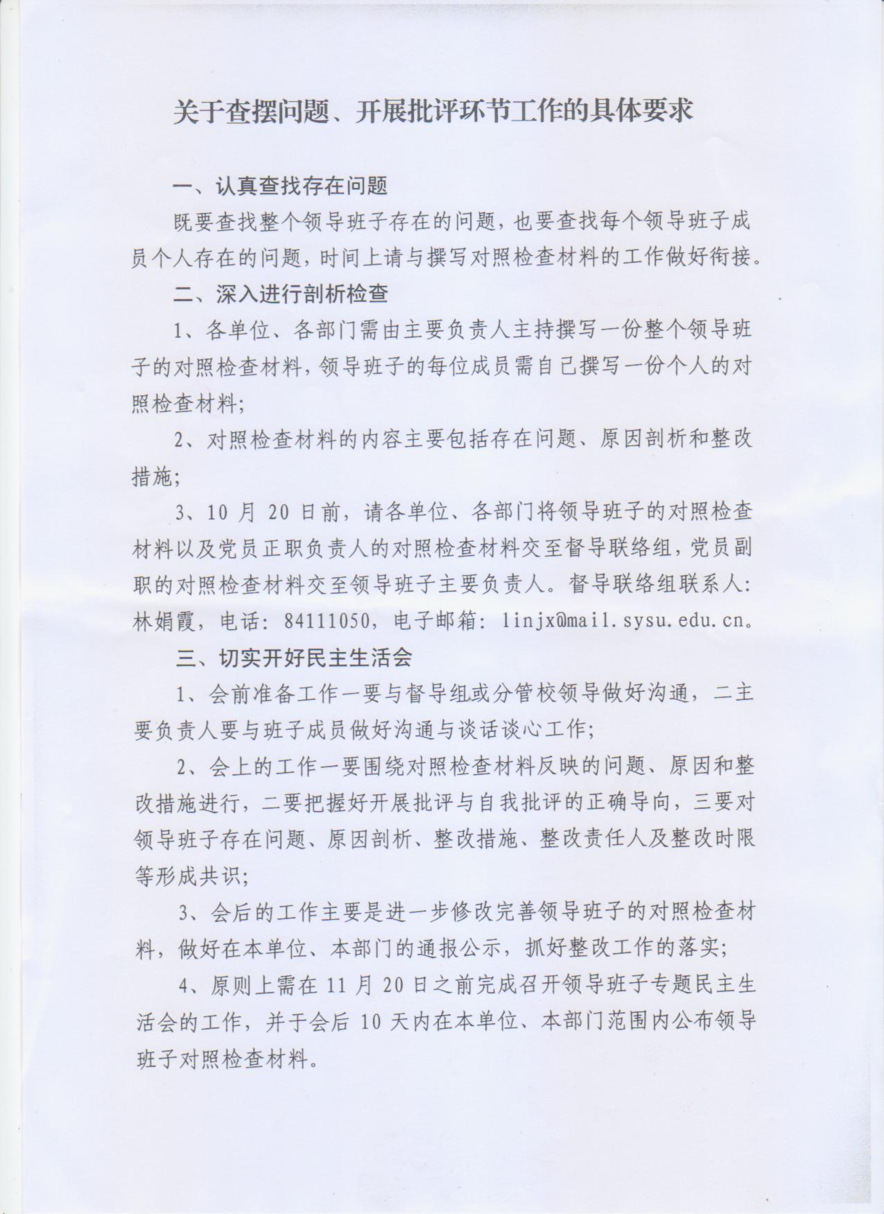 关于查摆问题、开展批评环节工作的具体要求