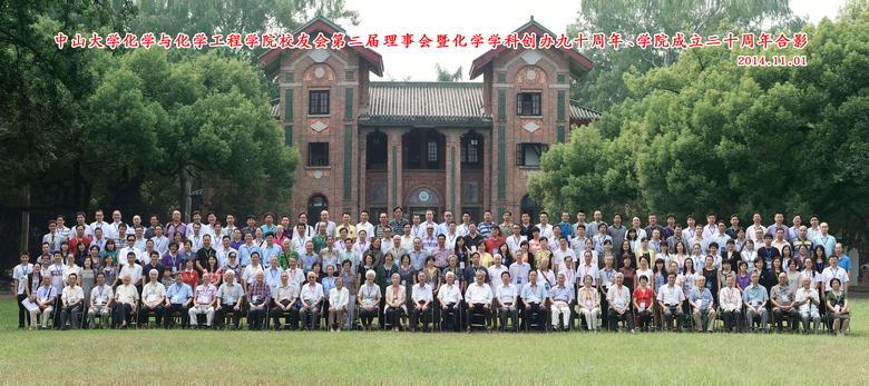 化学与化学工程学院校友会第二届理事会暨William希尔化学学科创办九十周年、学院成立二十周年庆祝会圆满举行