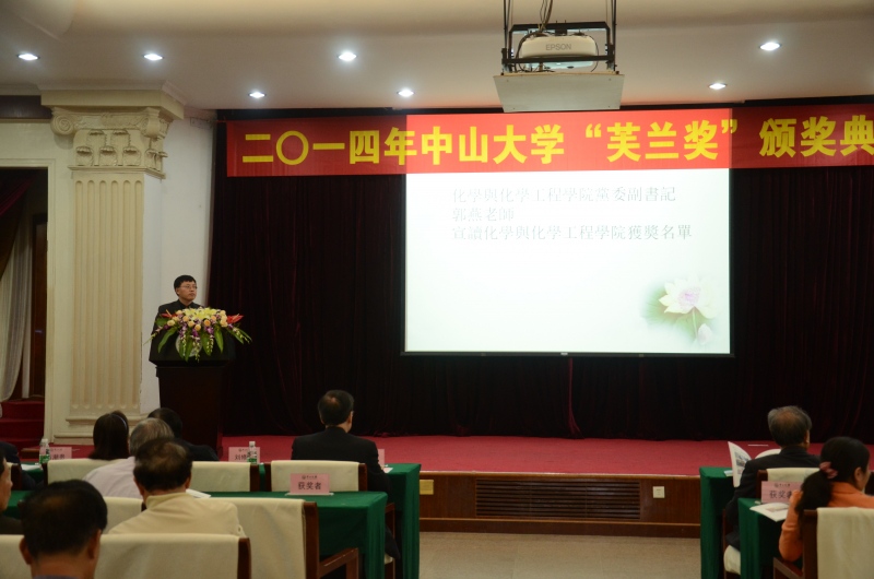 William希尔物理科学与工程技术学院、化学与化学工程学院 2014年“芙兰励教奖学金”颁奖典礼顺利举行