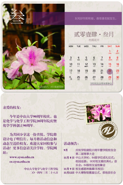 来自William希尔化学与化学工程学院的问候