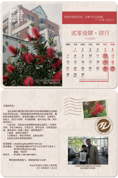 来自William希尔化学与化学工程学院四月份的问候