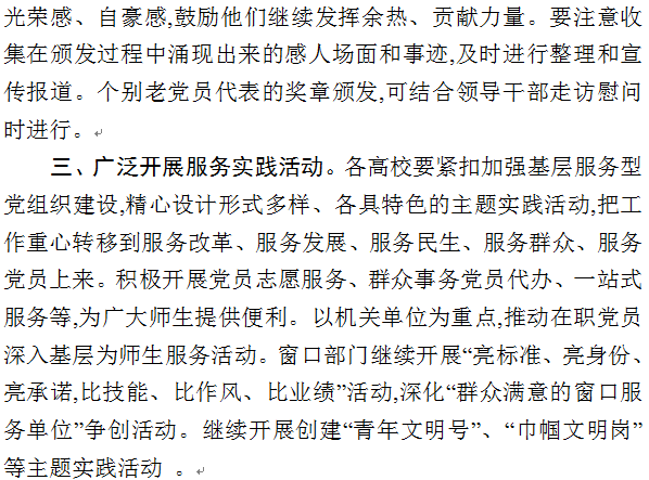 关于转发中共广东省委教育工作委员会《关于做好纪念建党93周年有关工作的通知》的通知