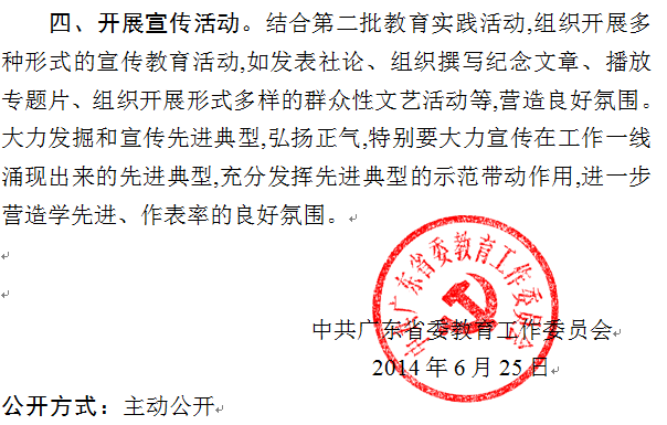 关于转发中共广东省委教育工作委员会《关于做好纪念建党93周年有关工作的通知》的通知