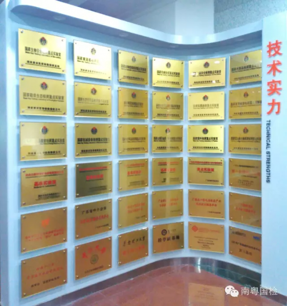 广东检验检疫技术中心十岁啦！ 