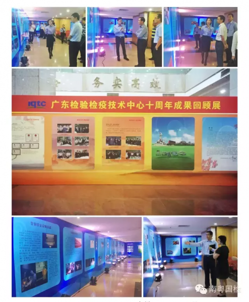 广东检验检疫技术中心十岁啦！ 