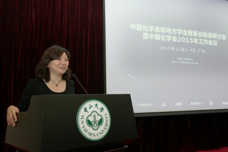 中国化学会2015年度工作会议在广州举行 