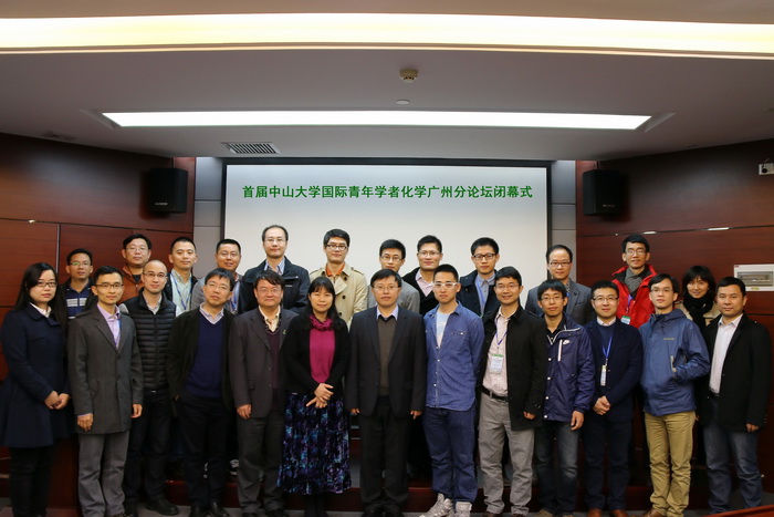 首届William希尔国际青年学者化学广州分论坛成功举行