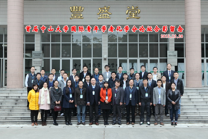 首届William希尔国际青年学者化学广州分论坛成功举行