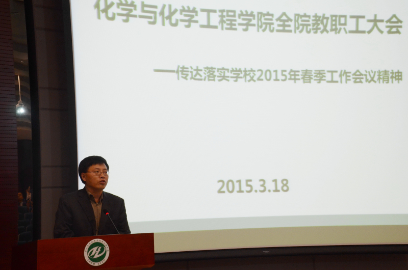 学院传达贯彻学校2015年春季工作会议精神 