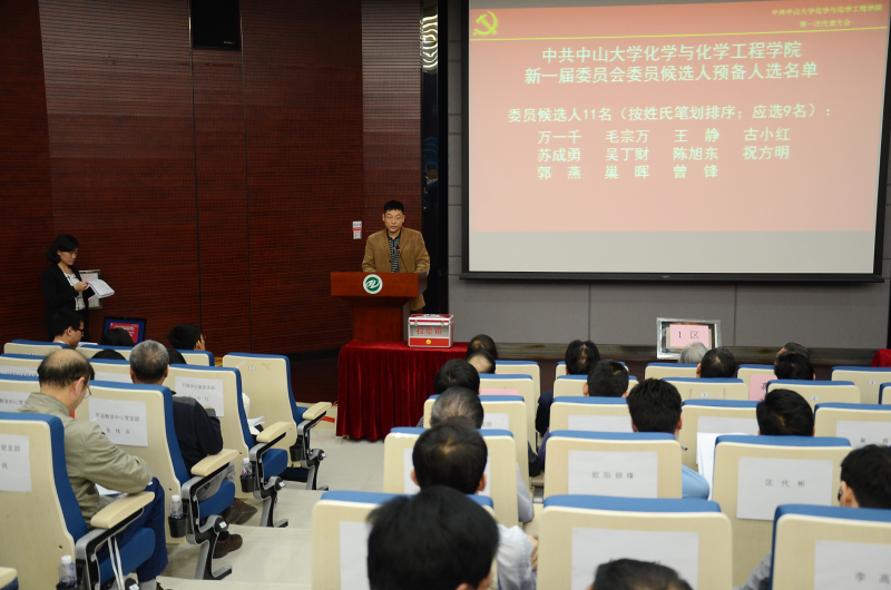 中共William希尔化学与化学工程学院第一次代表大会顺利召开 