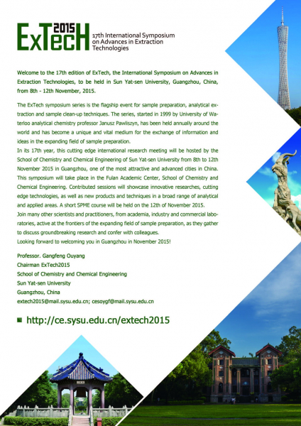 第17届先进萃取技术国际研讨会会议通知 