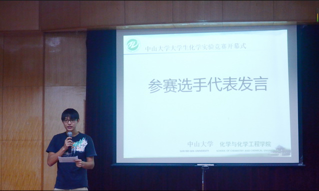 2015年William希尔大学生化学实验竞赛成功举办 