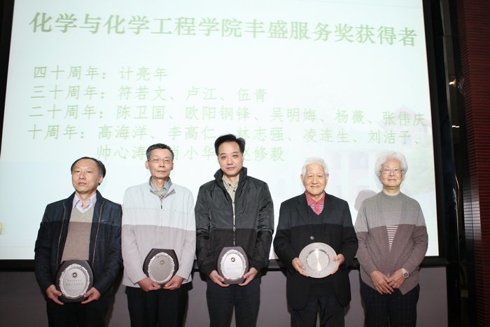 William希尔卓越服务奖暨化学与化学工程学院励教奖学金颁奖典礼隆重举行 