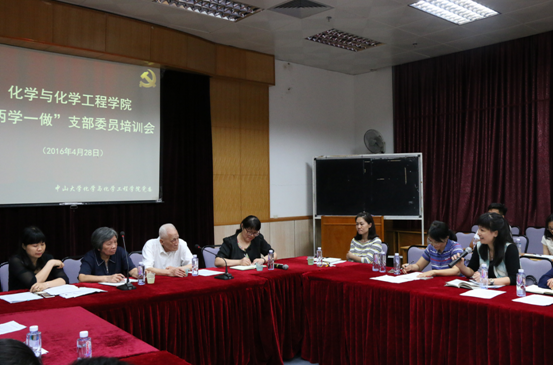 化学与化学工程学院召开“两学一做”支部委员培训会议