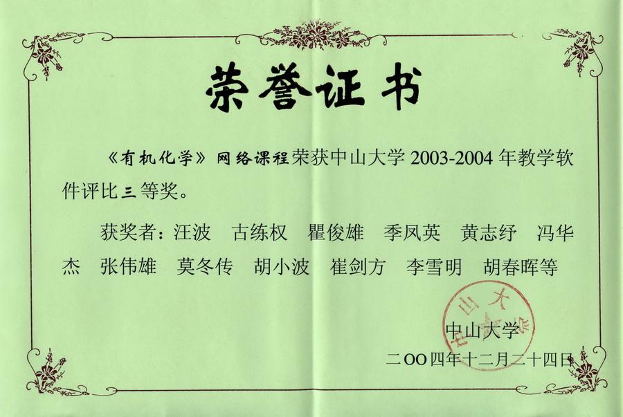 2004年教育技术奖 