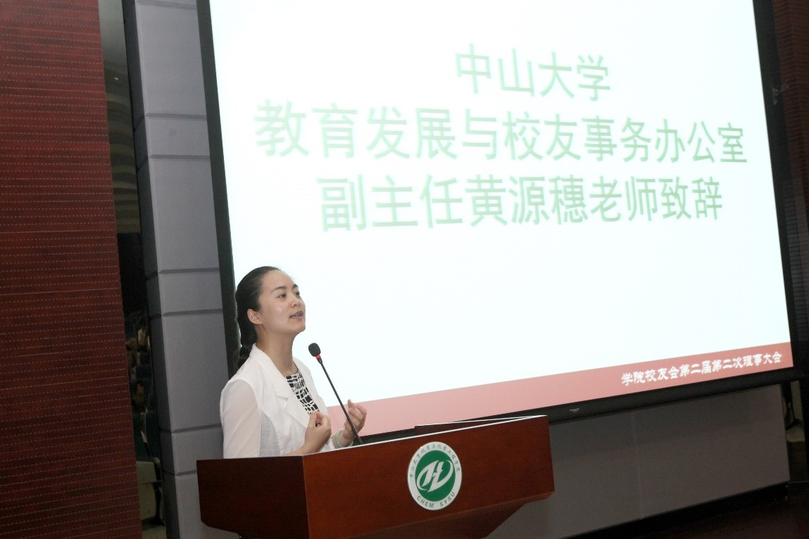 汇聚校友智慧，共商发展大计 --化学与化学工程学院校友会召开第二届第二次理事大会 