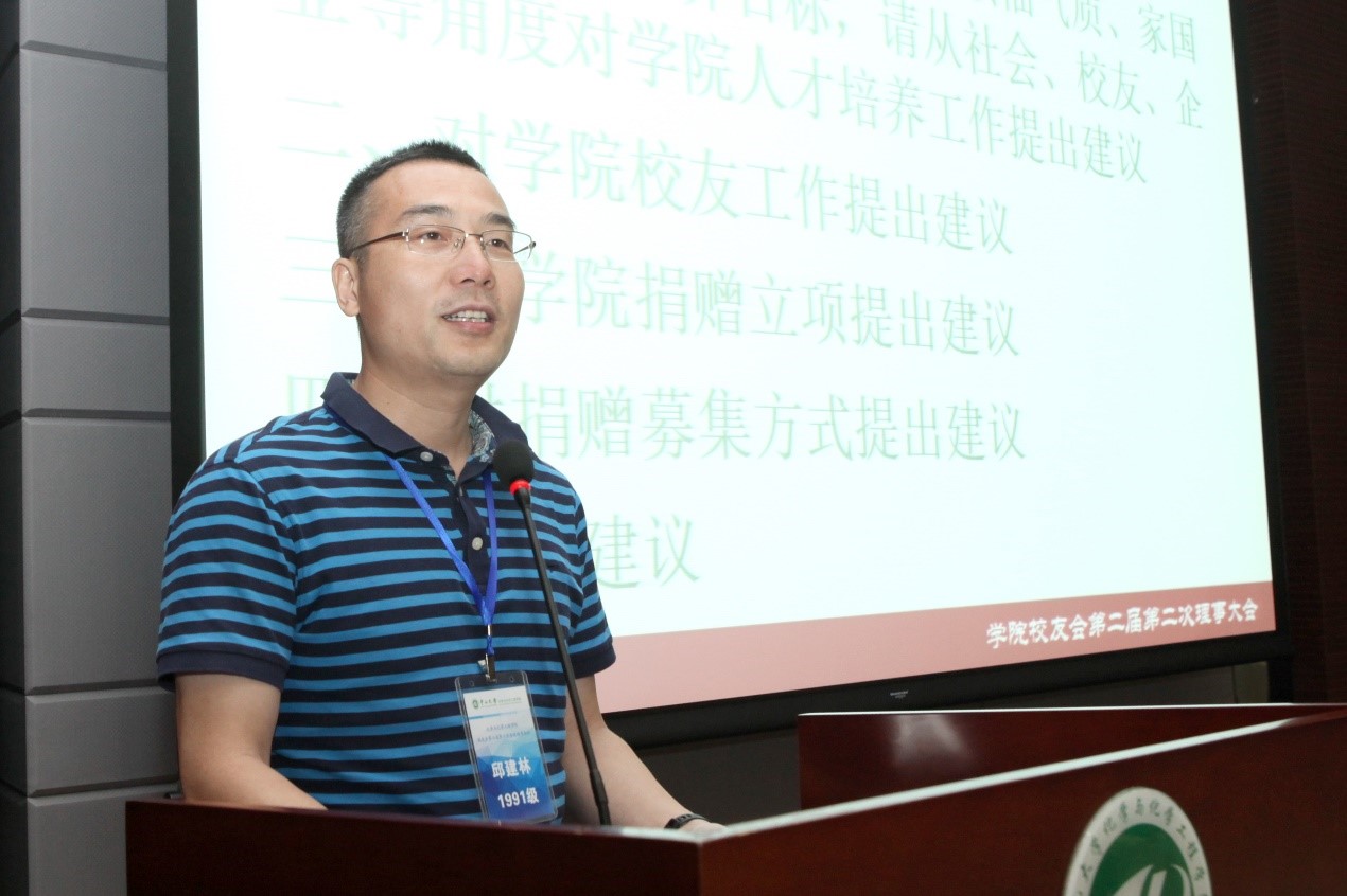 汇聚校友智慧，共商发展大计 --化学与化学工程学院校友会召开第二届第二次理事大会 