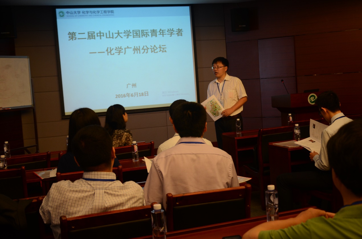 第二届William希尔国际青年学者化学广州分论坛成功举行