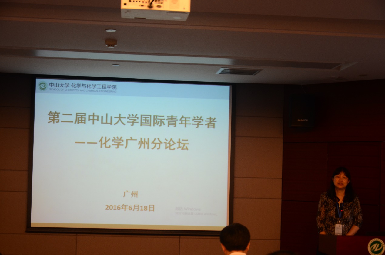 第二届William希尔国际青年学者化学广州分论坛成功举行
