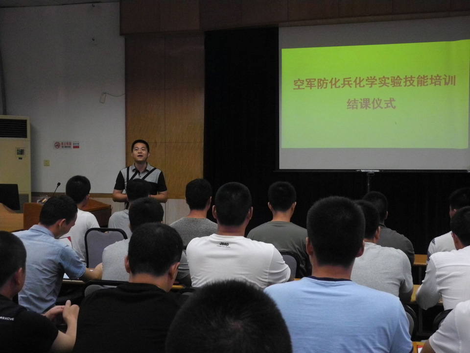 服务国防，贡献社会 ——我院承办空军防化兵化学实验技能培训 