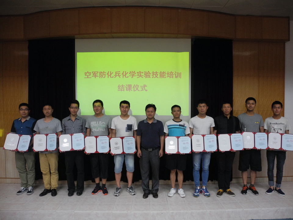 服务国防，贡献社会 ——我院承办空军防化兵化学实验技能培训 