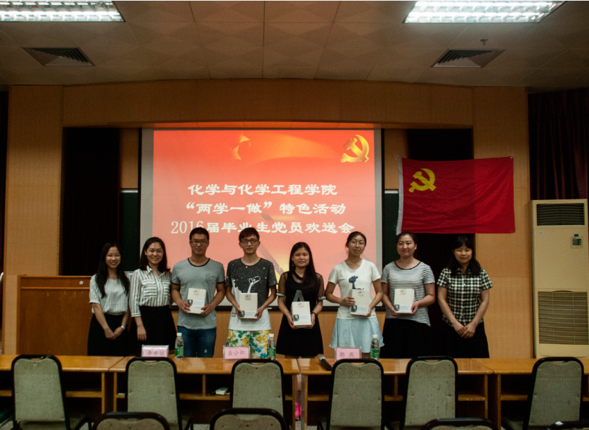 “情系中大，志在四方”毕业生党员欢送会顺利召开