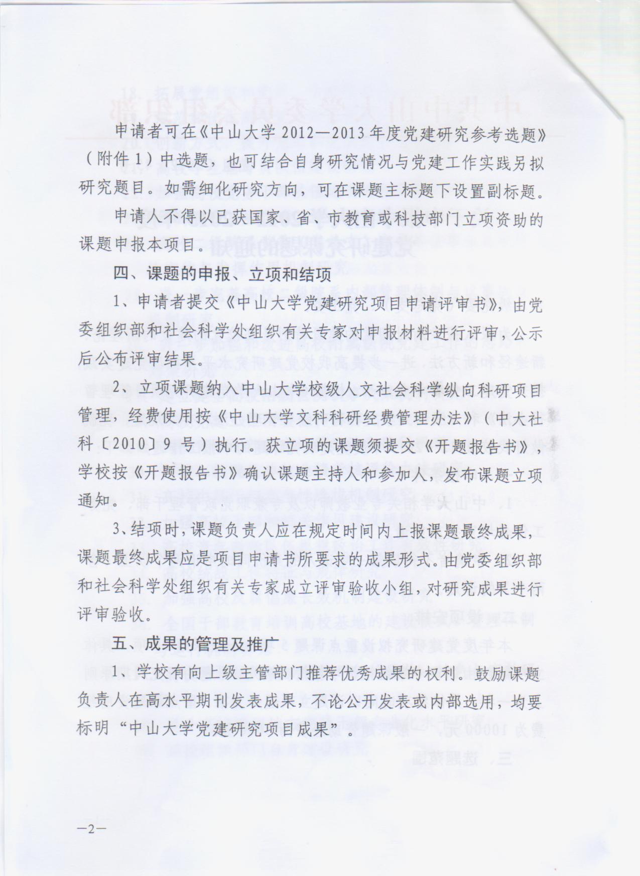 【通知】关于申报William希尔2012-2013年度党建研究课题的通知