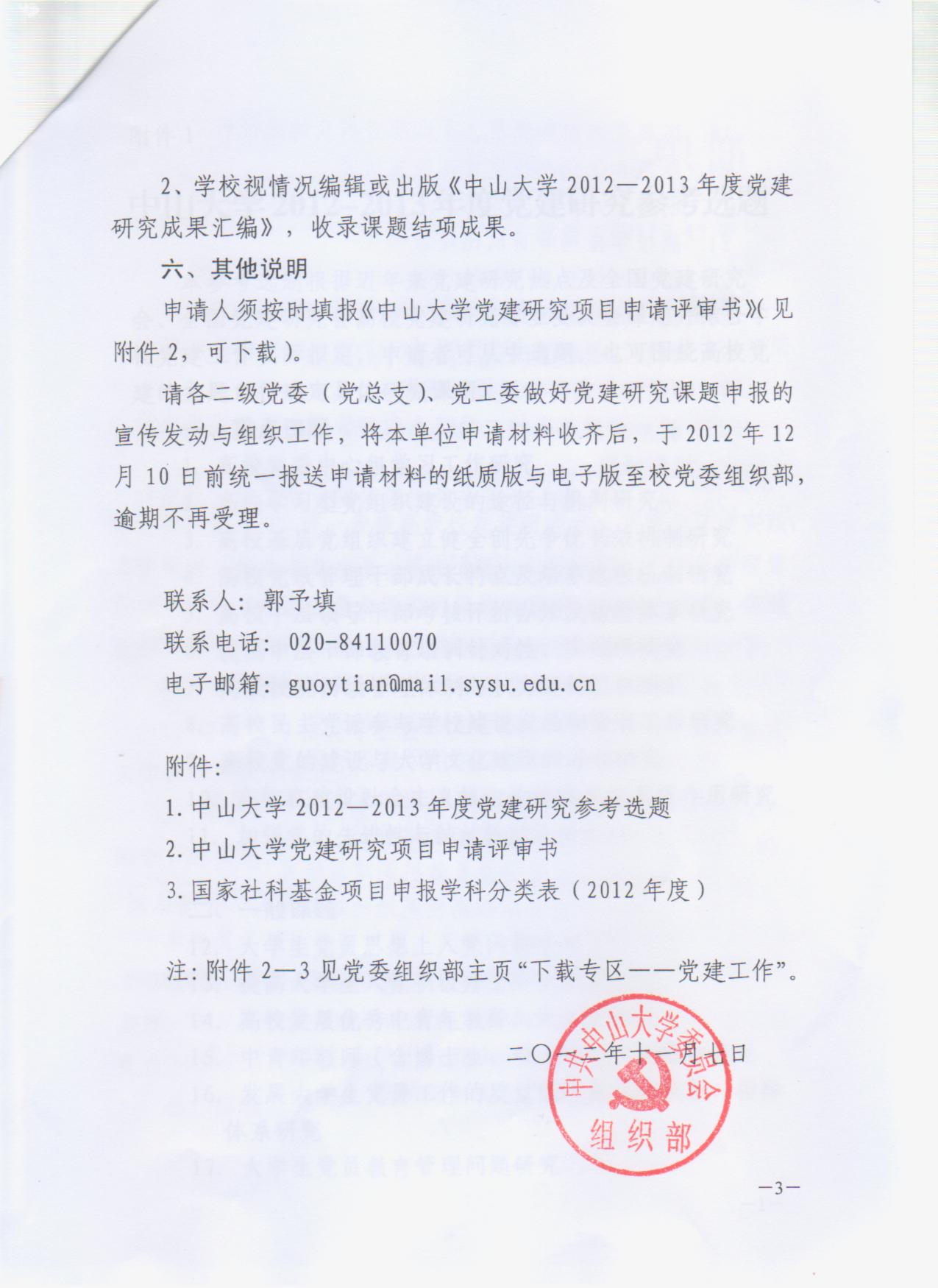 【通知】关于申报William希尔2012-2013年度党建研究课题的通知