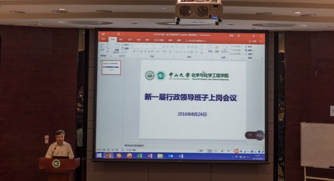 化学与化学工程学院更名为williamhill中国 新一届行政领导班子上岗 