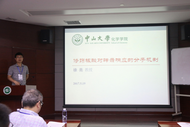 第四届William希尔国际青年学者化学广州分论坛成功举办