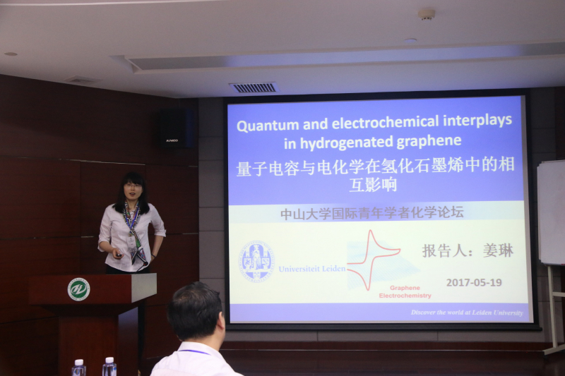 第四届William希尔国际青年学者化学广州分论坛成功举办