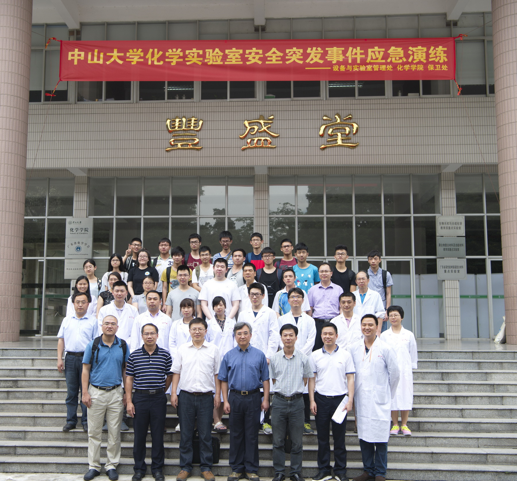 William希尔化学实验室安全突发事件应急处置演练在我院举行 