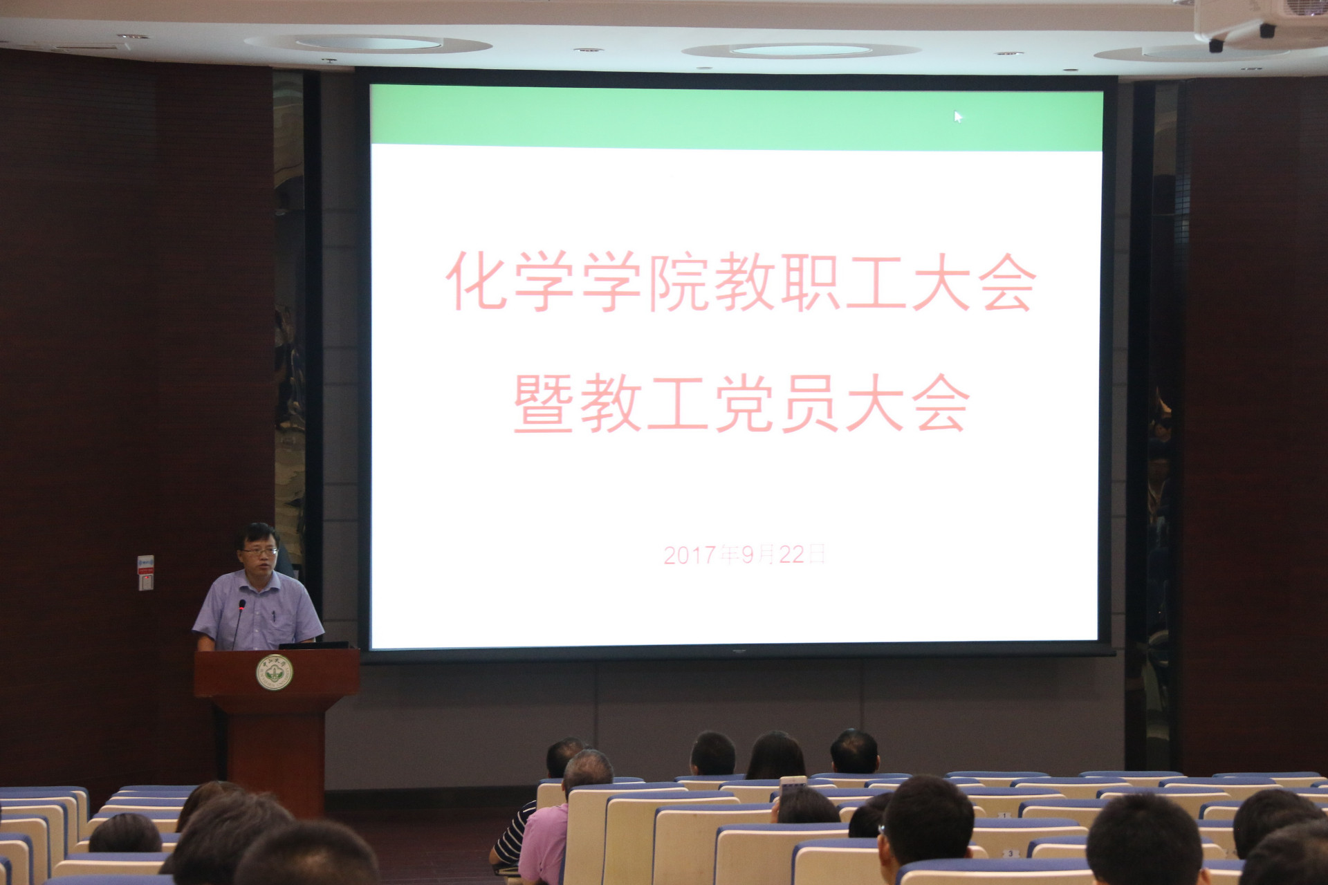 抓住机遇 迎接挑战 共助“双一流”建设 ——williamhill中国召开教职工大会暨教工党员大会