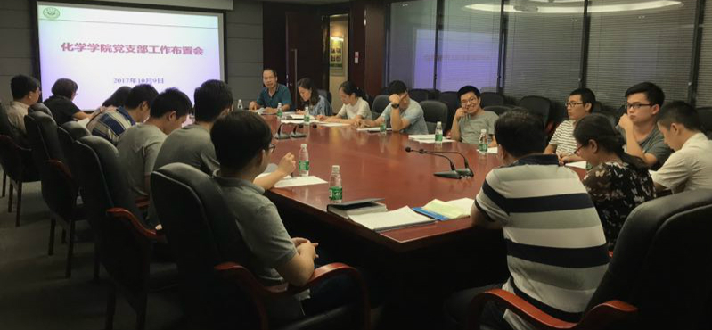 williamhill中国召开党支部书记工作会议 