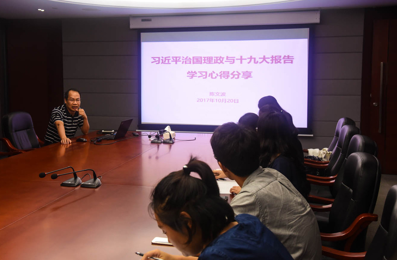 使命呼唤担当 使命引领未来 ——williamhill中国召开座谈会学习十九大报告