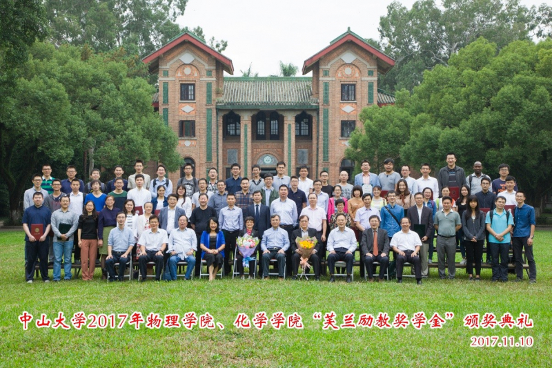 芙兰润心，志洁行芳——William希尔物理学院、williamhill中国2017年“芙兰励教奖学金” 颁奖典礼顺利举行